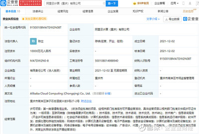 阿里云在重慶設立新公司，注冊資本1億元，聚焦租賃服務領域